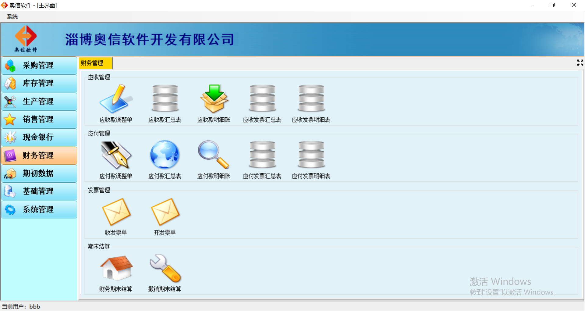 电子称重软件、自动称重系统、智能称重软件系统-淄博软件开发