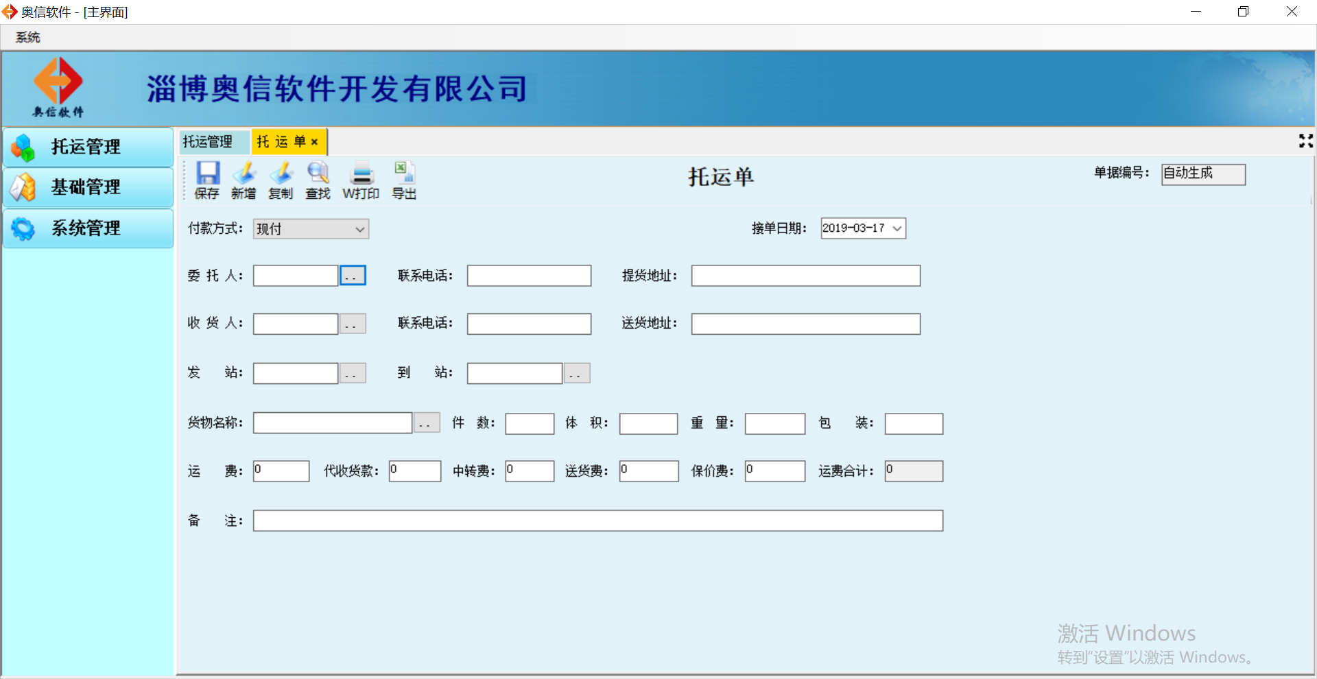 配货站开票软件、物流开单软件、配货软件-淄博软件开发